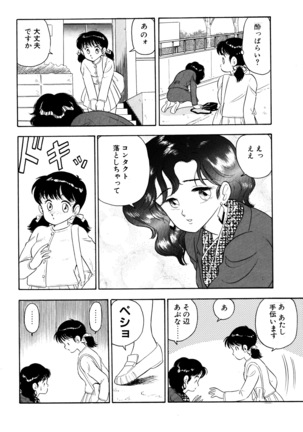 Otokogirai no Shojo wo Newhalf ga Kucchatta Hanashi - Page 6