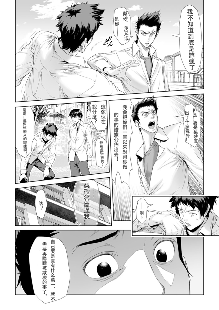 Chinpotsuki Ijimerarekko Ch. 14   【重口NTR警告】