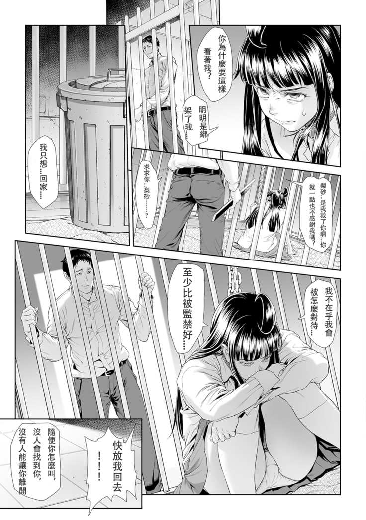 Chinpotsuki Ijimerarekko Ch. 14   【重口NTR警告】