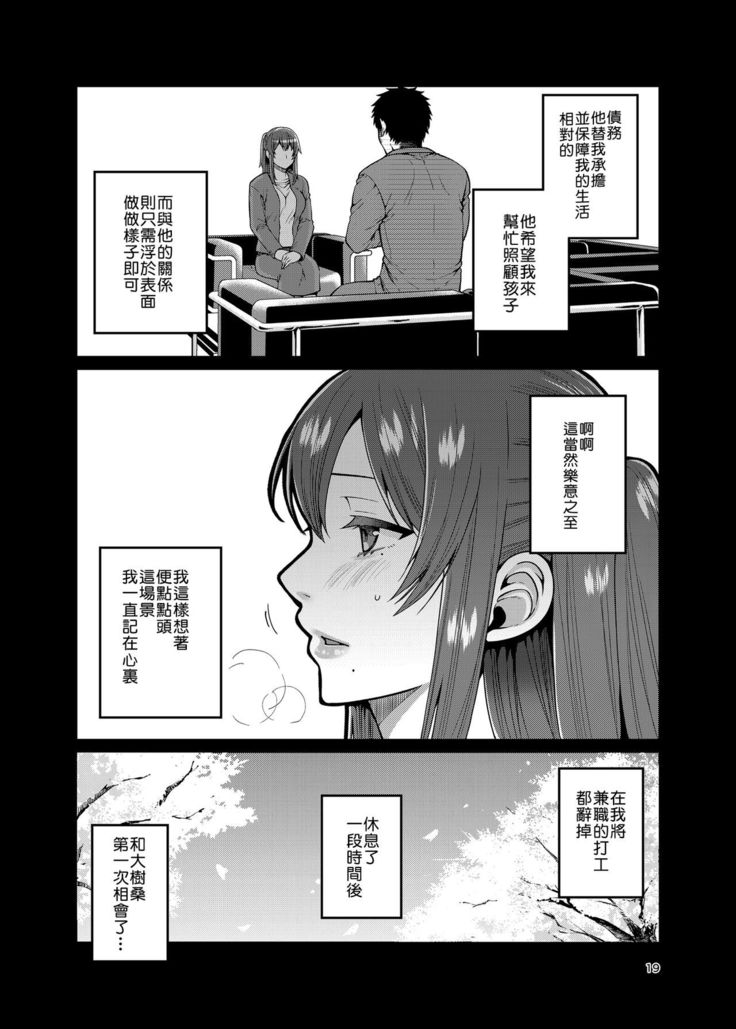 Kaa-san to Issho 2