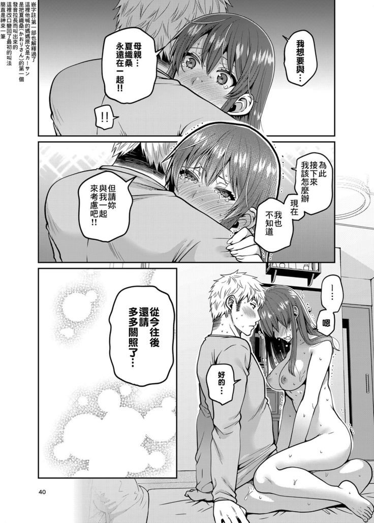 Kaa-san to Issho 2