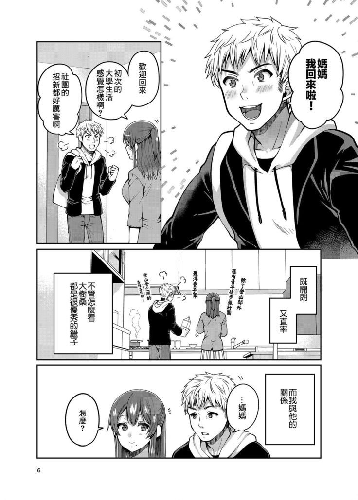 Kaa-san to Issho 2