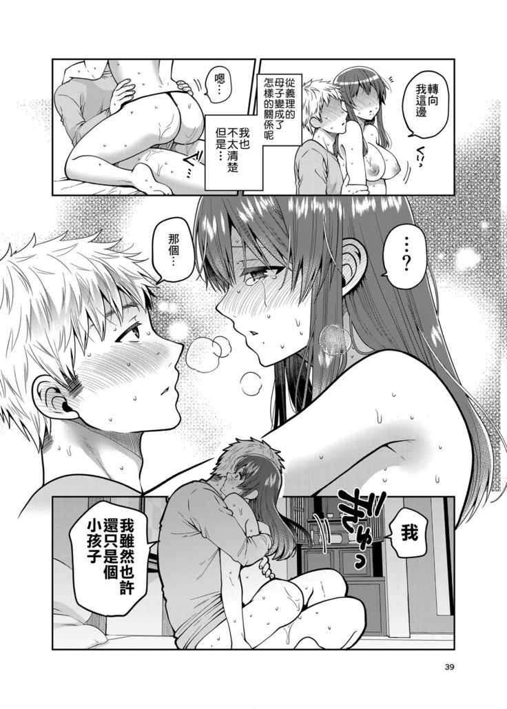 Kaa-san to Issho 2