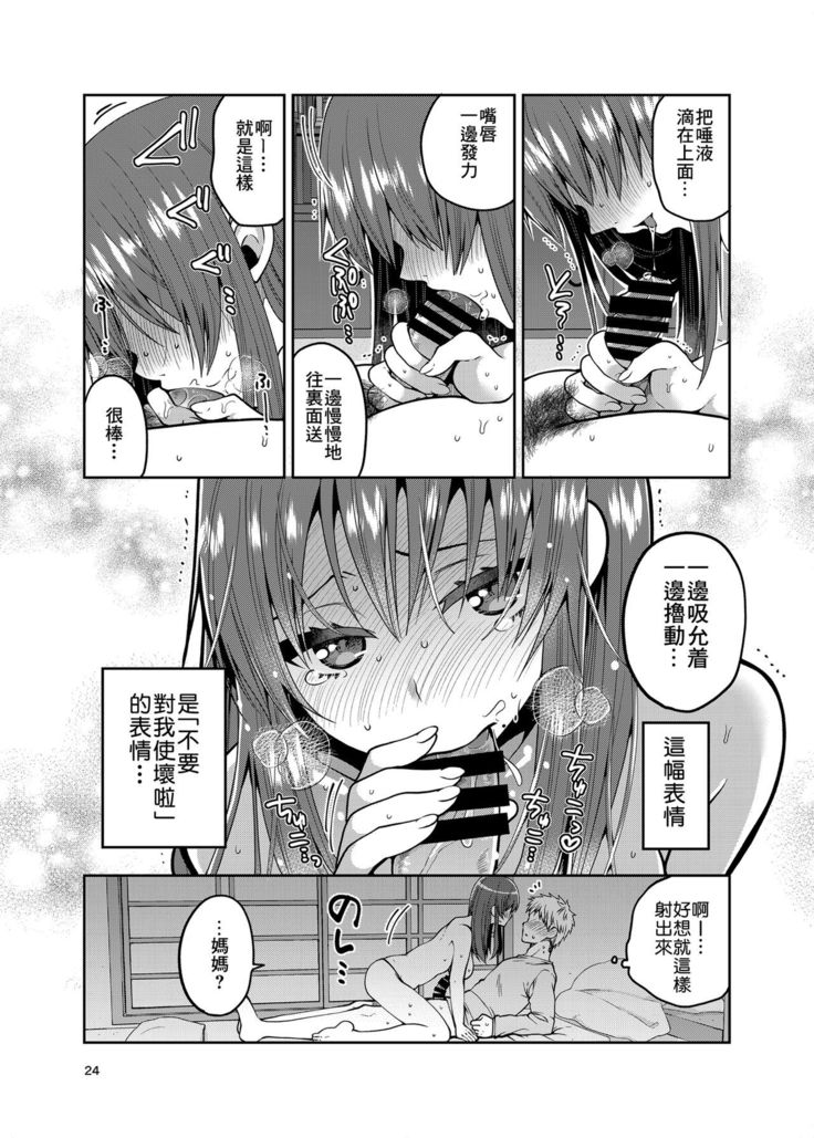 Kaa-san to Issho 2