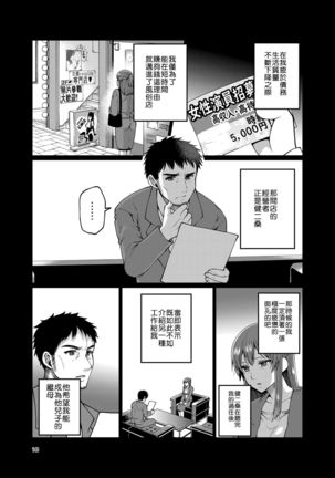 Kaa-san to Issho 2 Page #20