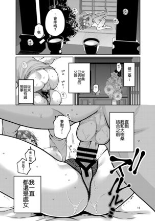 Kaa-san to Issho 2 Page #17