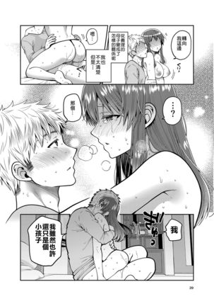 Kaa-san to Issho 2 Page #41