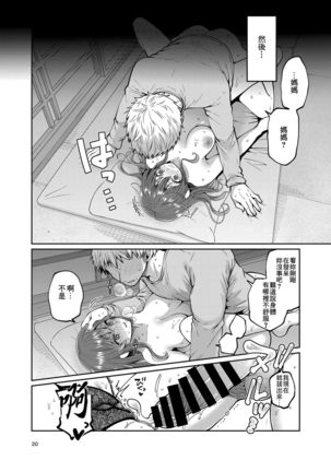 Kaa-san to Issho 2 Page #22