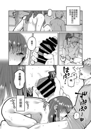 Kaa-san to Issho 2 Page #24