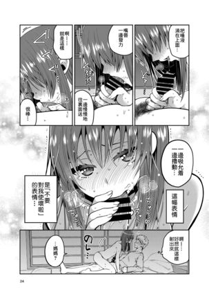 Kaa-san to Issho 2 Page #26