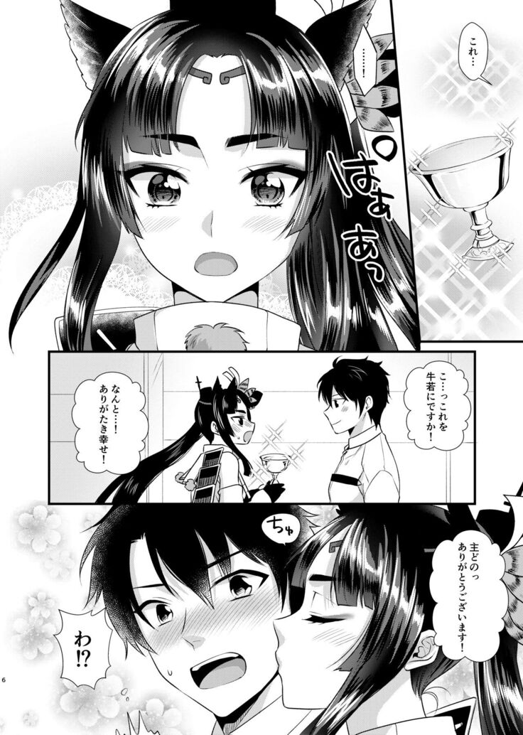 Ushiwakamaru no Gohoubi