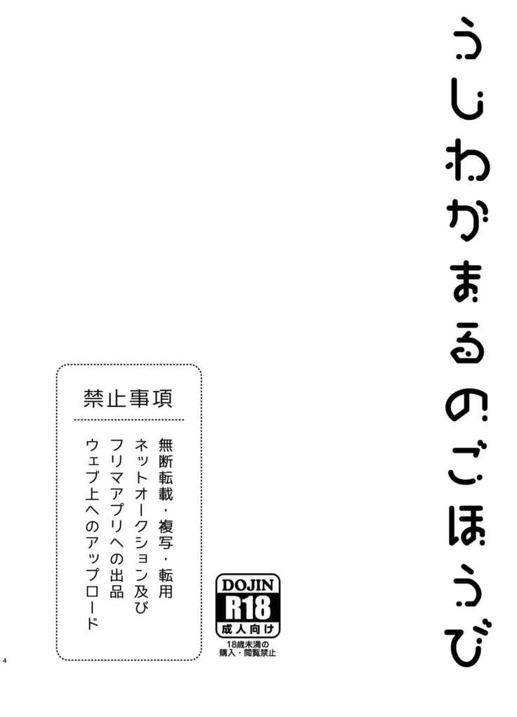 Ushiwakamaru no Gohoubi