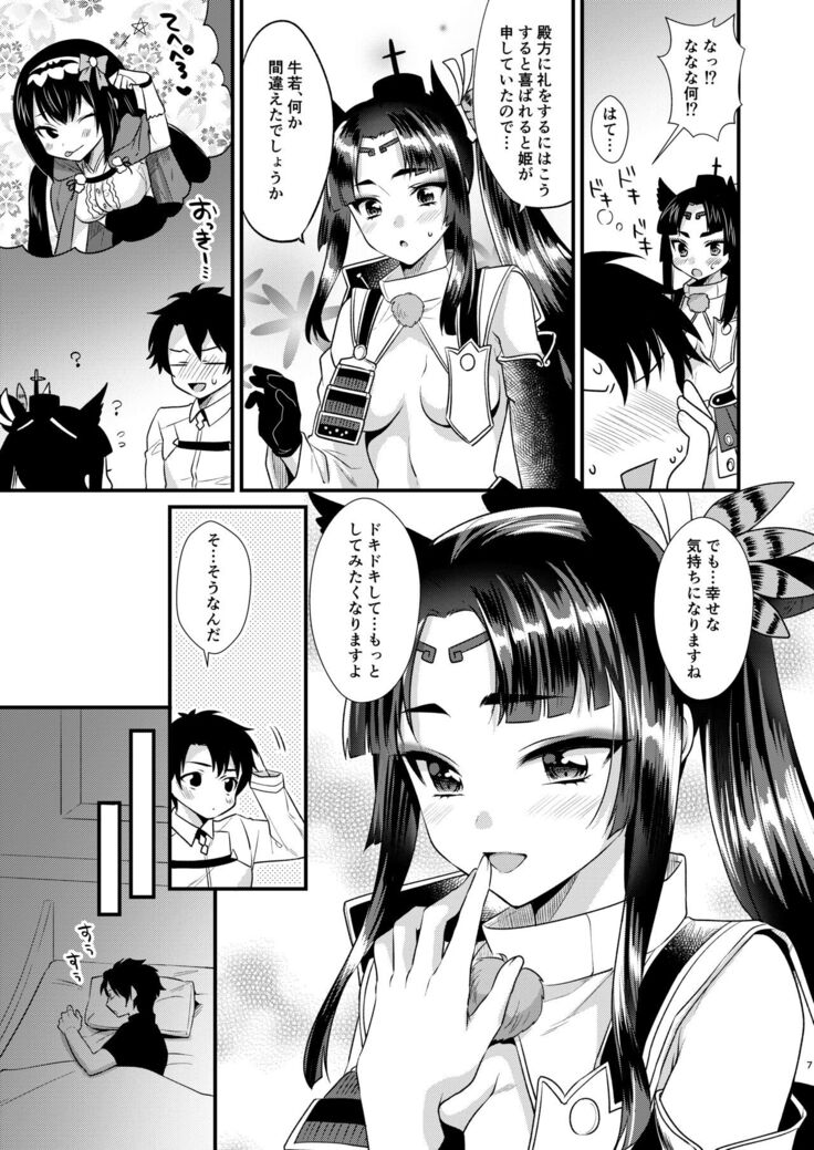 Ushiwakamaru no Gohoubi