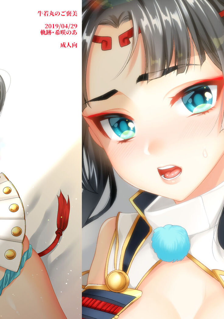 Ushiwakamaru no Gohoubi