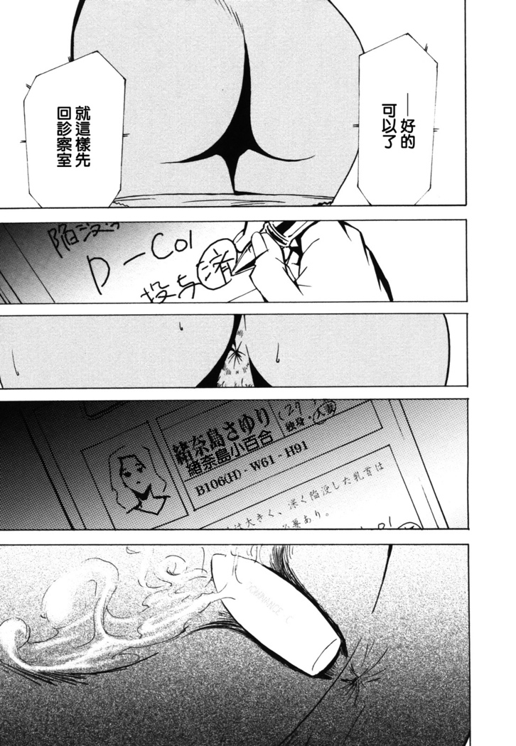 DOMINANCE -Akai Kuchibiru Hen-