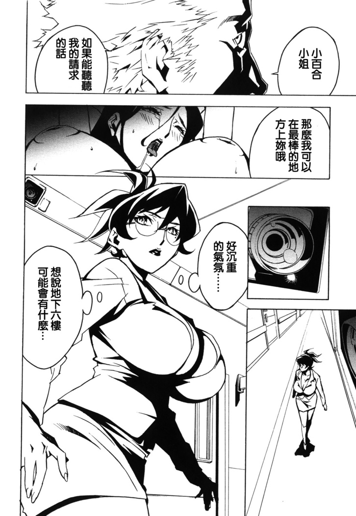 DOMINANCE -Akai Kuchibiru Hen-