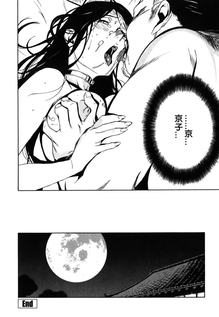 DOMINANCE -Akai Kuchibiru Hen-