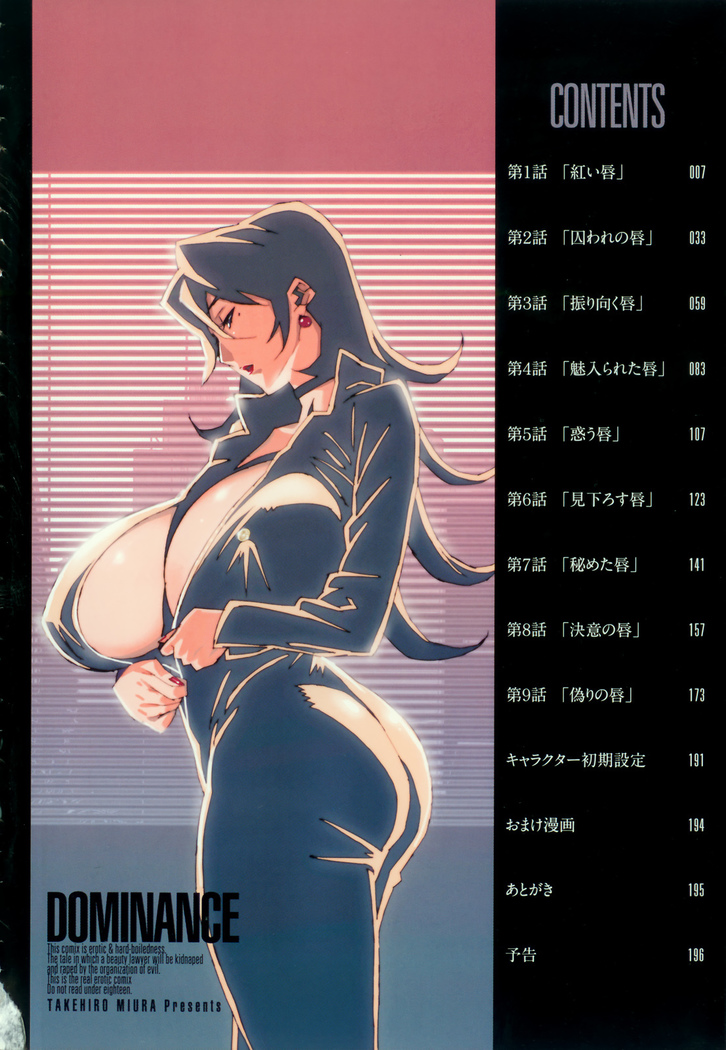 DOMINANCE -Akai Kuchibiru Hen-