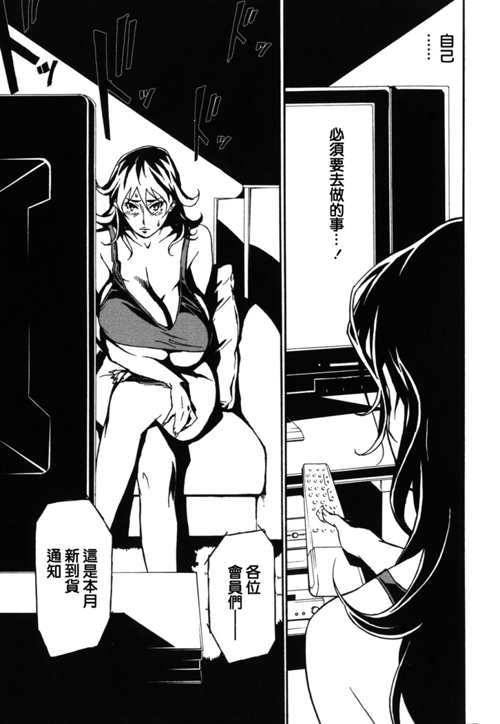 DOMINANCE -Akai Kuchibiru Hen-