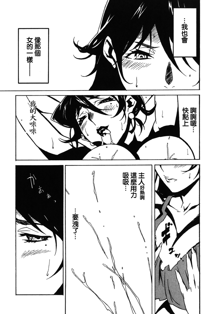 DOMINANCE -Akai Kuchibiru Hen-