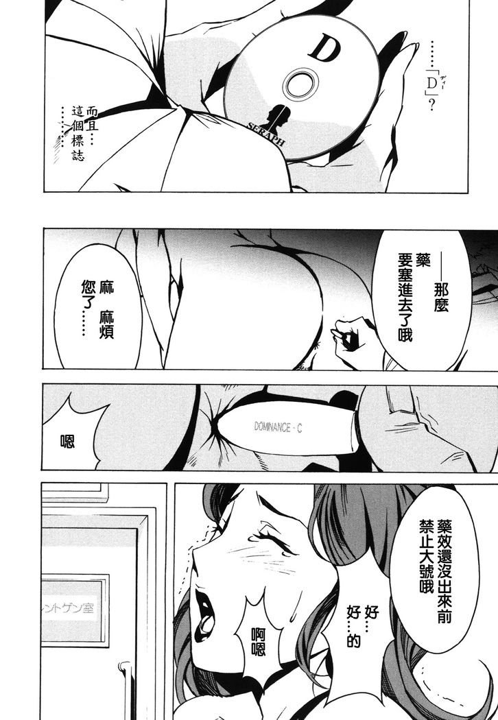 DOMINANCE -Akai Kuchibiru Hen-