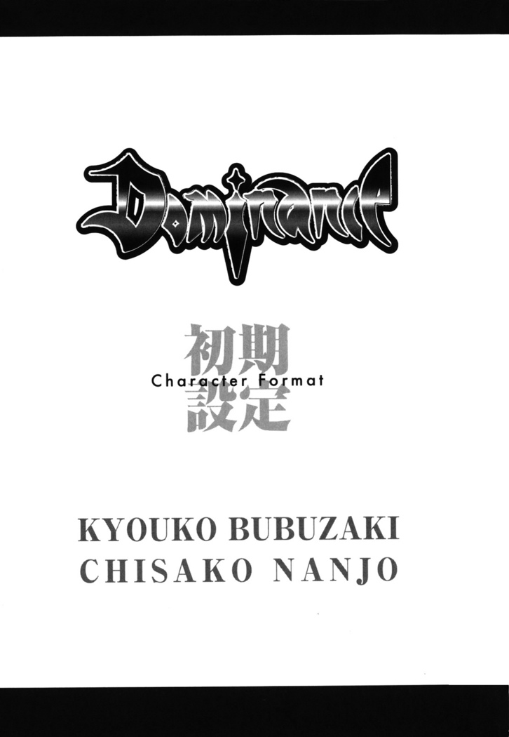 DOMINANCE -Akai Kuchibiru Hen-
