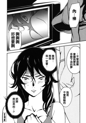 DOMINANCE -Akai Kuchibiru Hen- - Page 172
