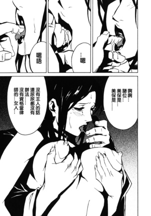 DOMINANCE -Akai Kuchibiru Hen- - Page 77