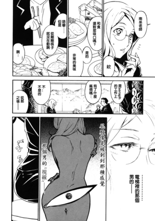 DOMINANCE -Akai Kuchibiru Hen- - Page 144