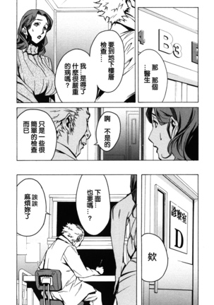 DOMINANCE -Akai Kuchibiru Hen- - Page 88