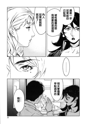 DOMINANCE -Akai Kuchibiru Hen- - Page 21