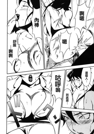 DOMINANCE -Akai Kuchibiru Hen- - Page 120