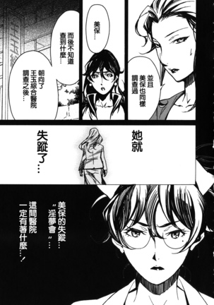 DOMINANCE -Akai Kuchibiru Hen- - Page 87