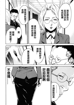 DOMINANCE -Akai Kuchibiru Hen- - Page 40