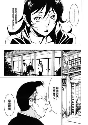 DOMINANCE -Akai Kuchibiru Hen- - Page 39