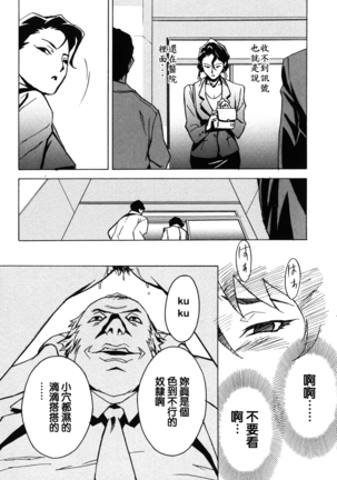 DOMINANCE -Akai Kuchibiru Hen- - Page 137