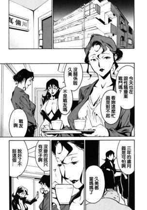 DOMINANCE -Akai Kuchibiru Hen- - Page 61