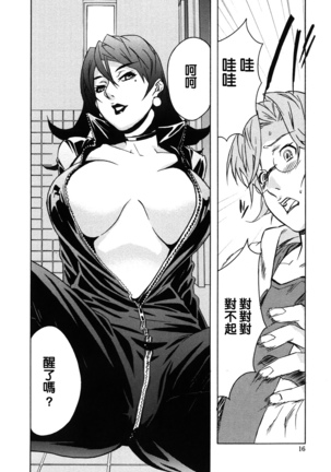 DOMINANCE -Akai Kuchibiru Hen- - Page 16