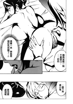 DOMINANCE -Akai Kuchibiru Hen- - Page 185
