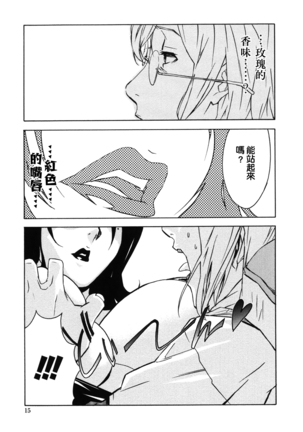 DOMINANCE -Akai Kuchibiru Hen- - Page 15
