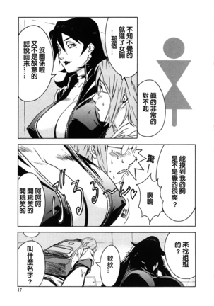 DOMINANCE -Akai Kuchibiru Hen- - Page 17
