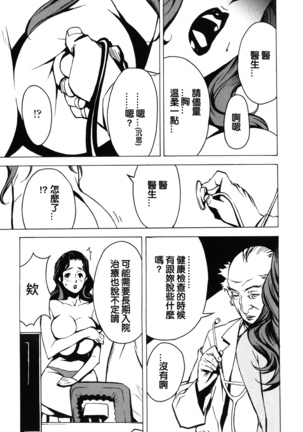 DOMINANCE -Akai Kuchibiru Hen- - Page 91