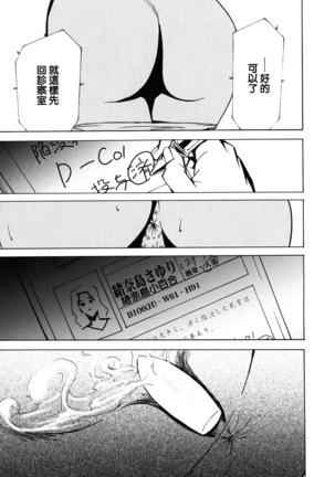 DOMINANCE -Akai Kuchibiru Hen- - Page 97