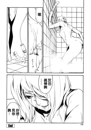 DOMINANCE -Akai Kuchibiru Hen- - Page 156
