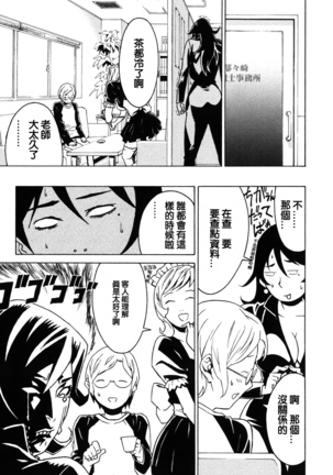 DOMINANCE -Akai Kuchibiru Hen- - Page 37