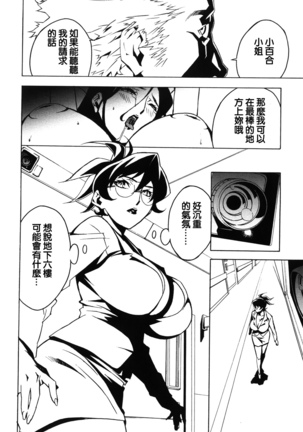 DOMINANCE -Akai Kuchibiru Hen- - Page 114