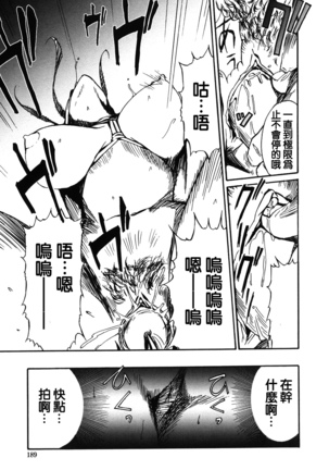 DOMINANCE -Akai Kuchibiru Hen- - Page 189