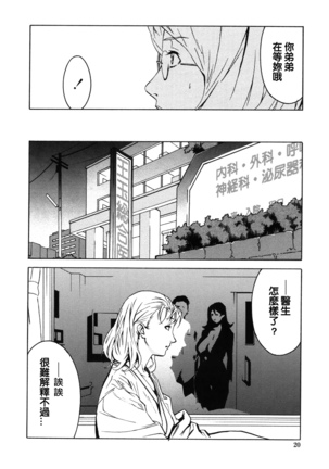 DOMINANCE -Akai Kuchibiru Hen- - Page 20