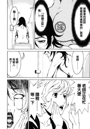 DOMINANCE -Akai Kuchibiru Hen- - Page 36