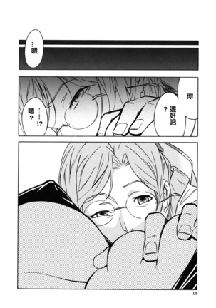 DOMINANCE -Akai Kuchibiru Hen- - Page 14